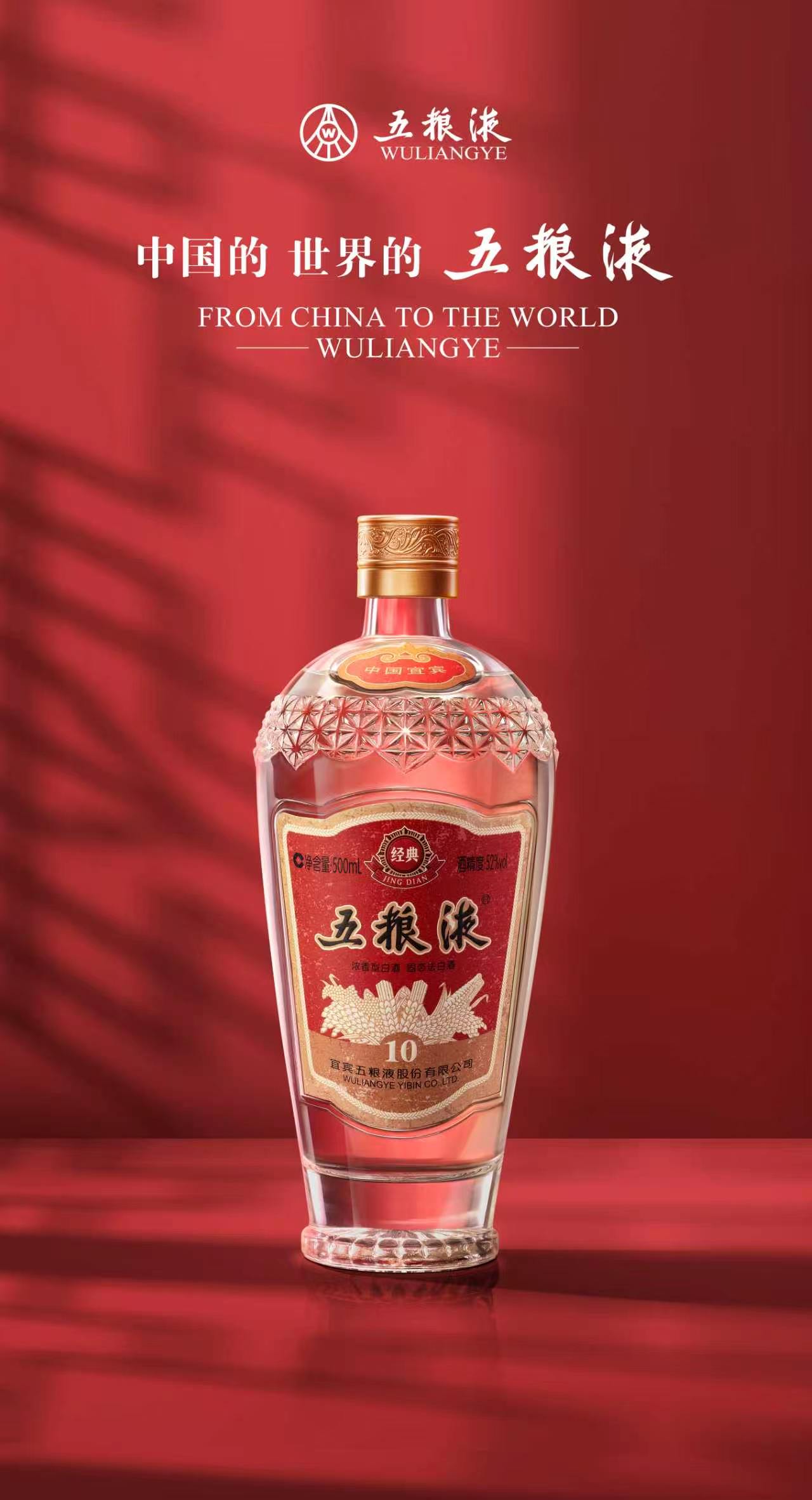 五粮液